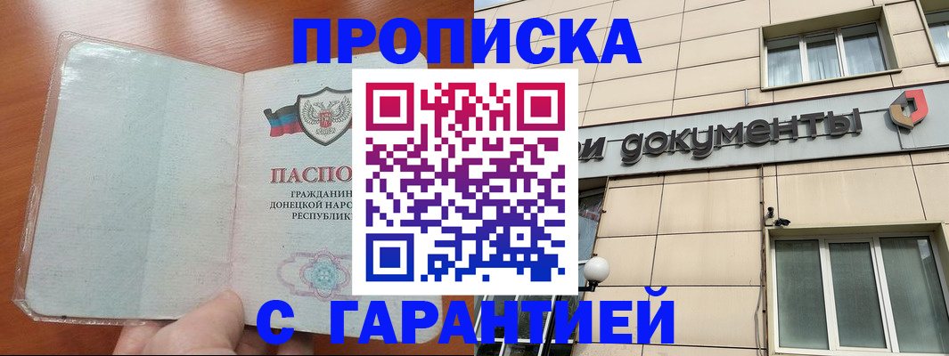 прописка законно в Ярославской области