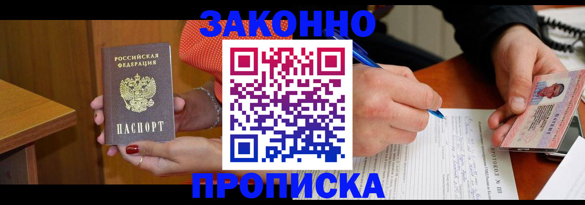 прописка для работы в Ярославской области